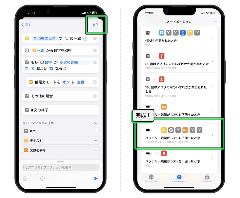 午前中に50%を切ったら自動的に低電力モードに変更する