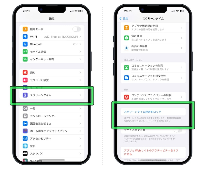 「スクリーンタイム設定をロック」は必ず設定しよう