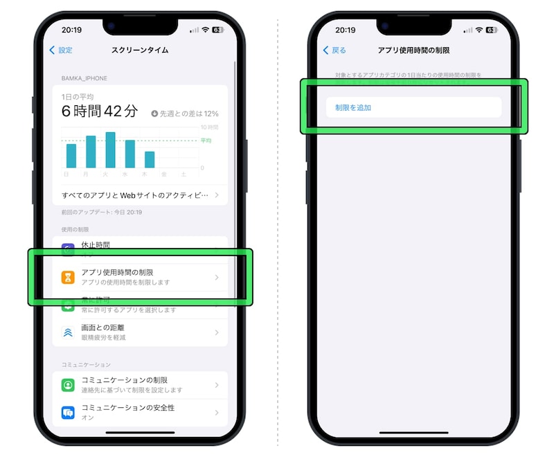 「アプリ使用時間の制限」を追加する