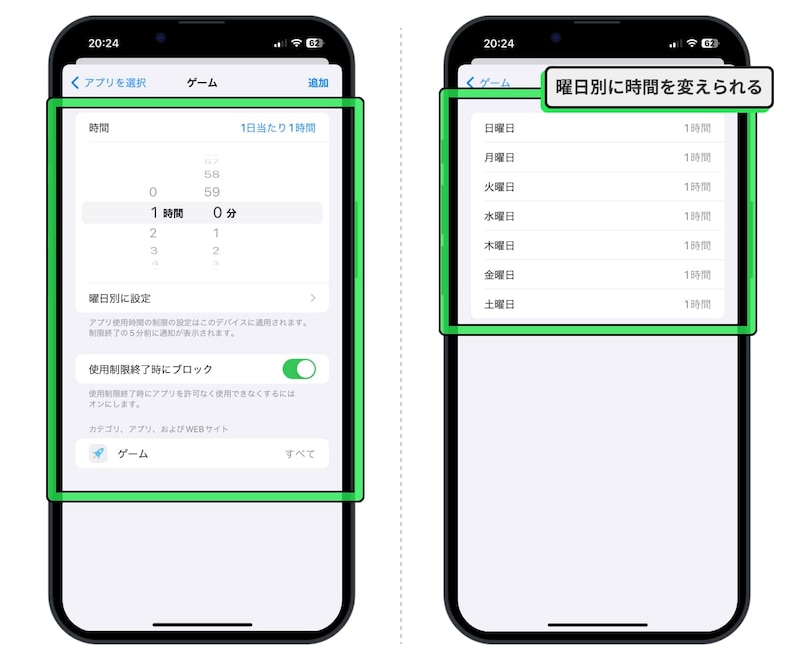 曜日別に制限時間を変えられる
