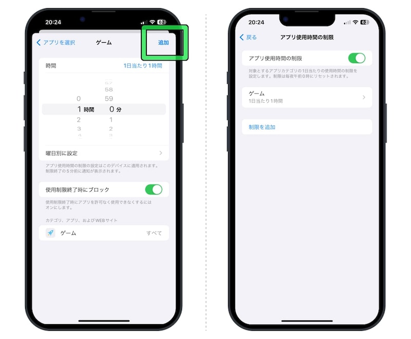 「追加」をタップすれば設定完了