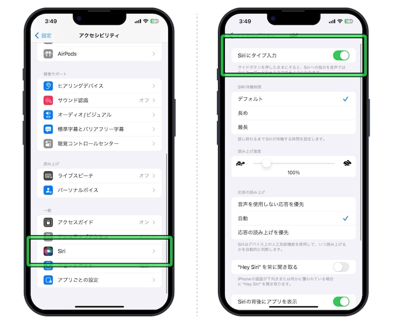 「Siriにタイプ入力」をオンにする