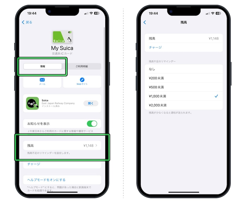 残高によって通知を受け取れる