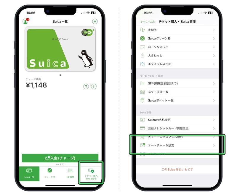 Suicaアプリからオートチャージ設定が可能