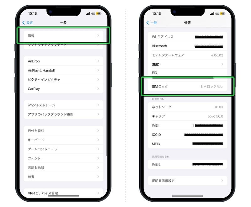 「設定」アプリの「一般」→「情報」→「SIMロック」で確認できる