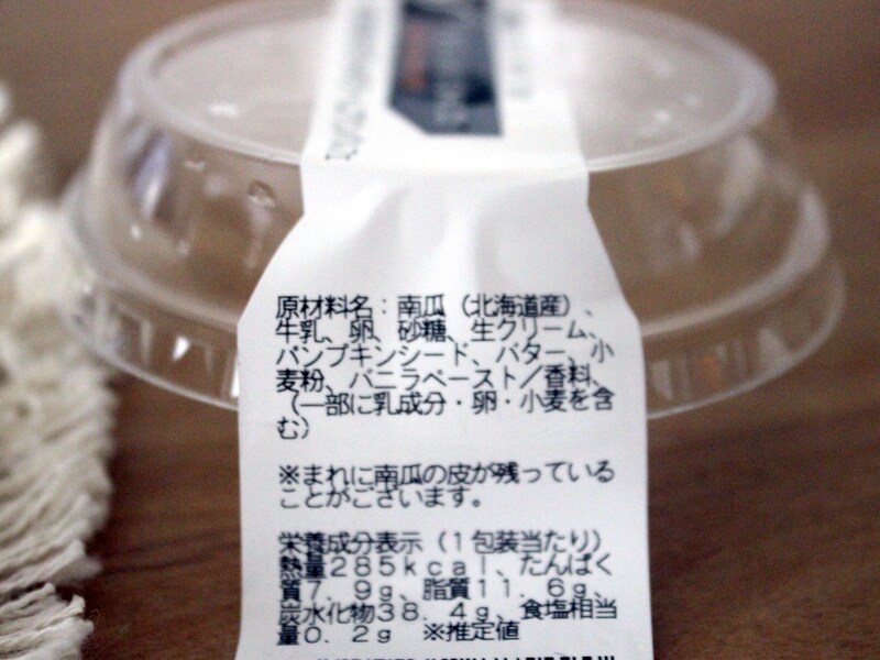 成城石井「自家製 北海道産かぼちゃのクリームプリンパルフェ」