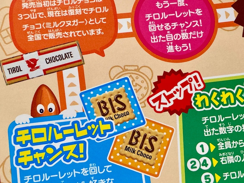 初代チロルチョコも登場