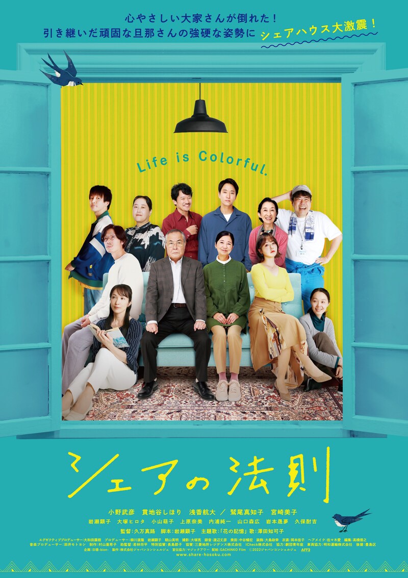 映画「シェアの法則」