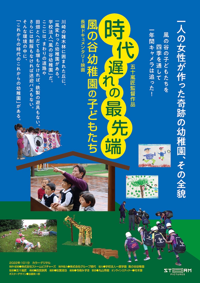 東京・ポレポレ東中野ほか、全国で順次公開中