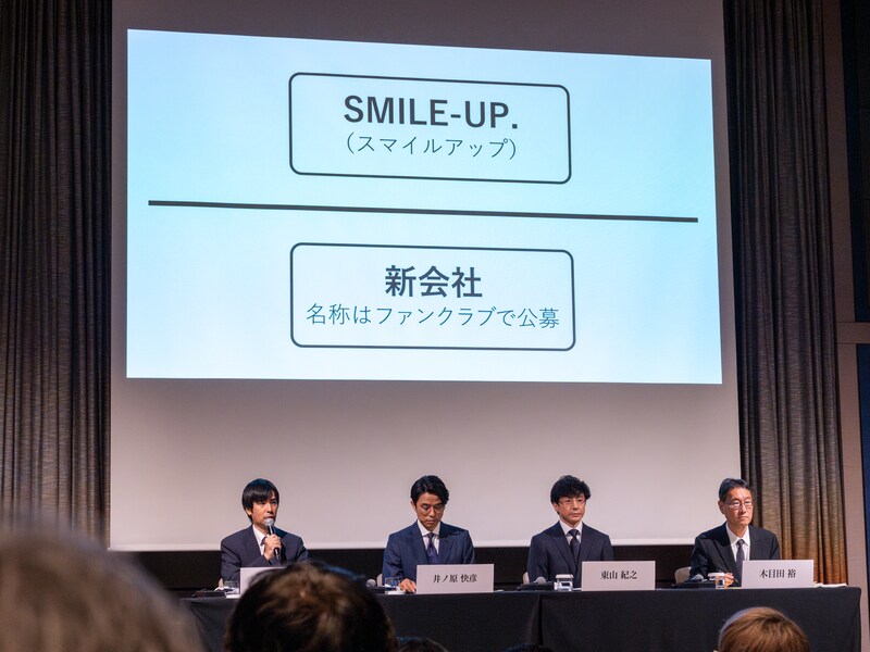 ジャニーズ事務所は「SMILE-UP.（スマイルアップ）」に（撮影：All About ニュース編集部）
