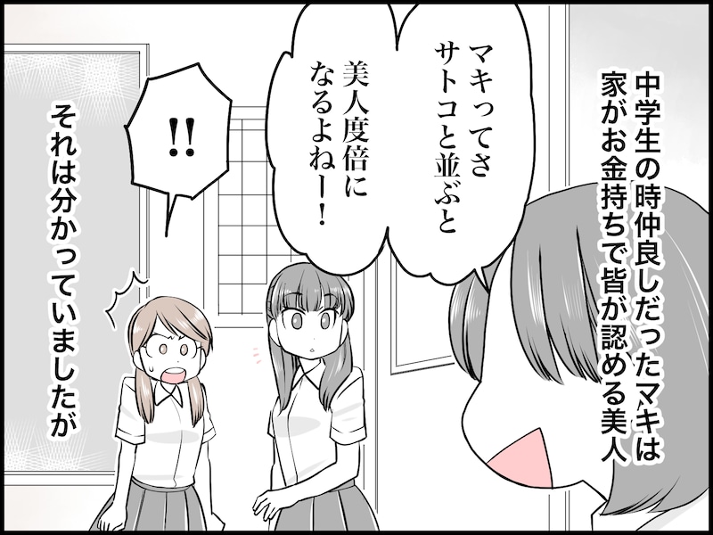 かつて美人だった彼女はどう変わったか
