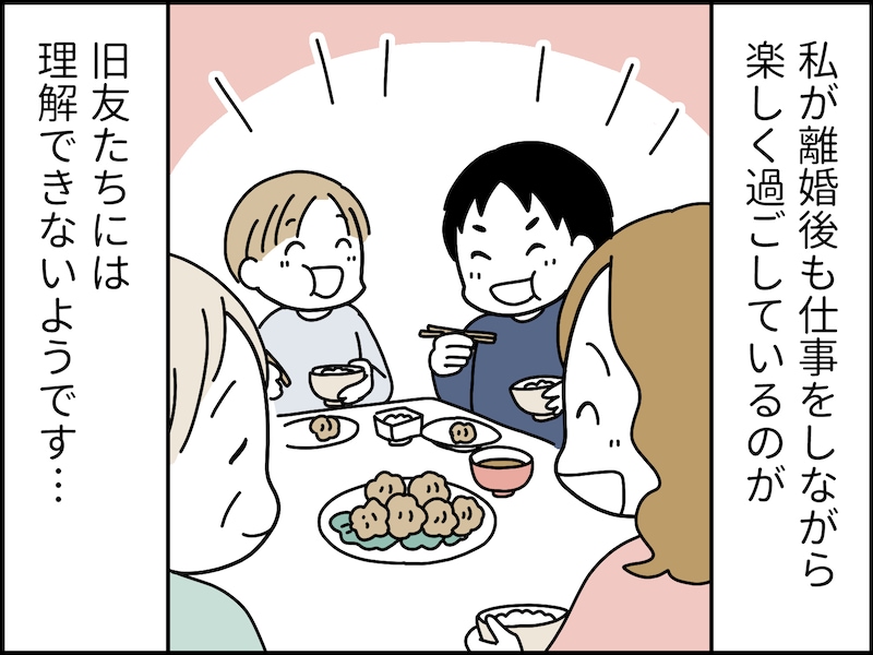 離婚して地元に戻ったけれど、女友だちと距離感に迷う