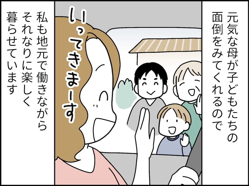 離婚して地元に戻ったけれど、女友だちと距離感に迷う