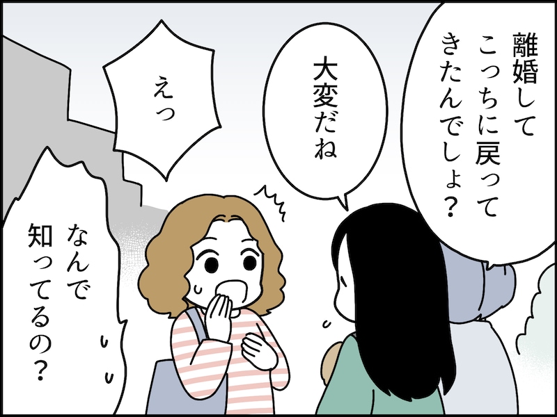離婚して地元に戻ったけれど、女友だちと距離感に迷う
