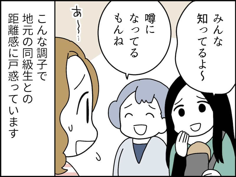 離婚して地元に戻ったけれど、女友だちと距離感に迷う