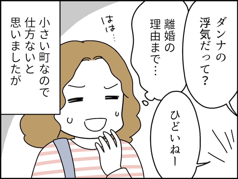 離婚して地元に戻ったけれど、女友だちと距離感に迷う