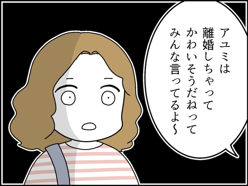 離婚して地元に戻ったけれど、女友だちと距離感に迷う