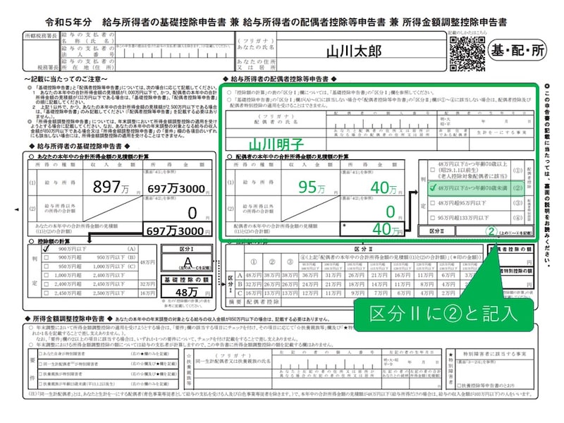 配偶者,年間所得,配偶者控除,配偶者特別控除