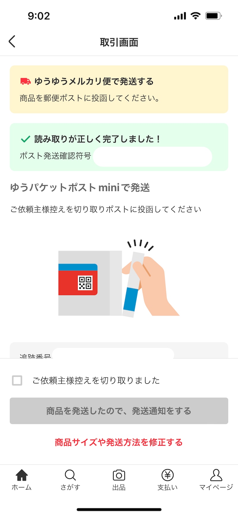ゆうパケットポスト mini」とは？ 料金やサイズ、専用封筒などを解説 [メルカリの使い方] All About