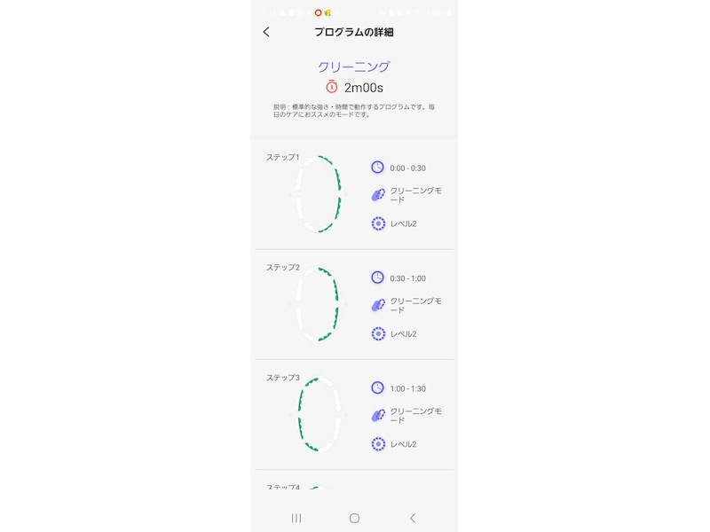 「Oclean Care+」で20種類のケアプログラムの設定