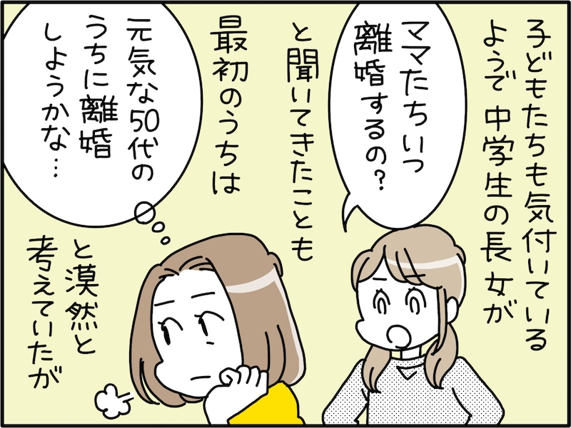 還暦近くになっての離婚も選択肢に