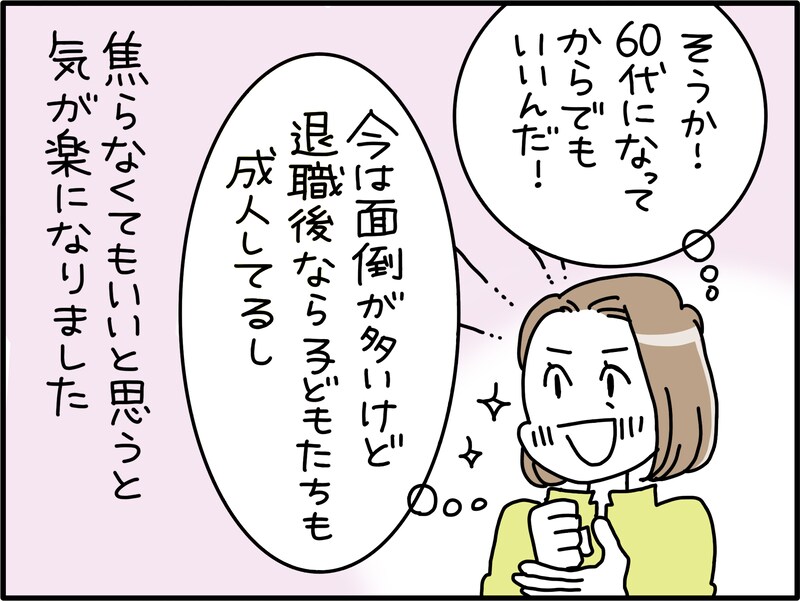 還暦近くになっての離婚も選択肢に