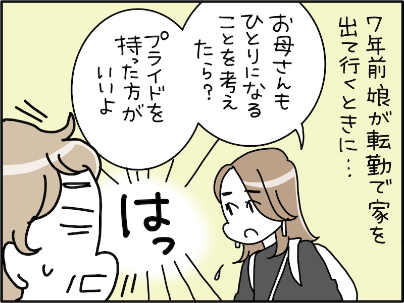 還暦離婚でハッピーになれた