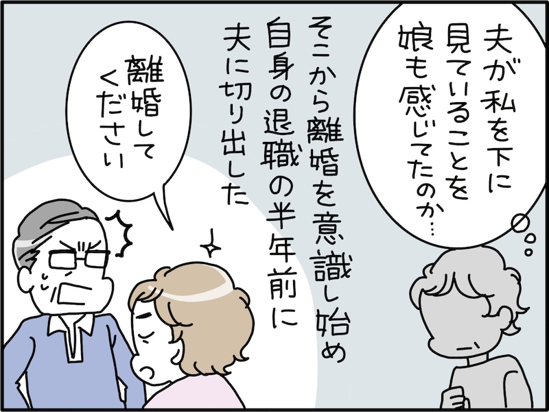 還暦離婚でハッピーになれた