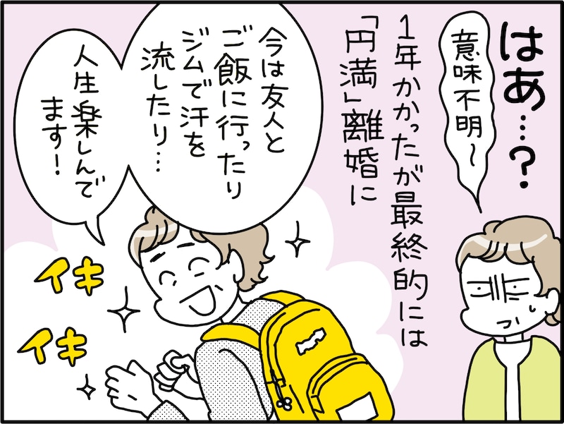 還暦離婚でハッピーになれた