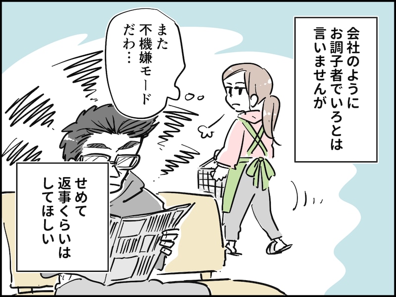 不機嫌ハラスメント夫