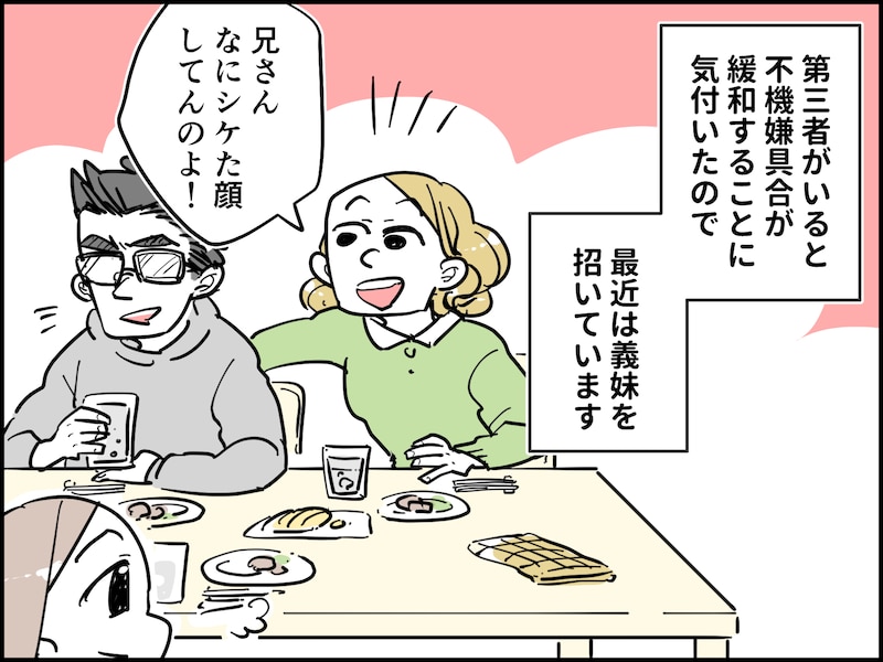 不機嫌ハラスメント夫