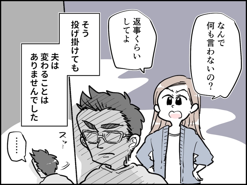 不機嫌ハラスメント夫