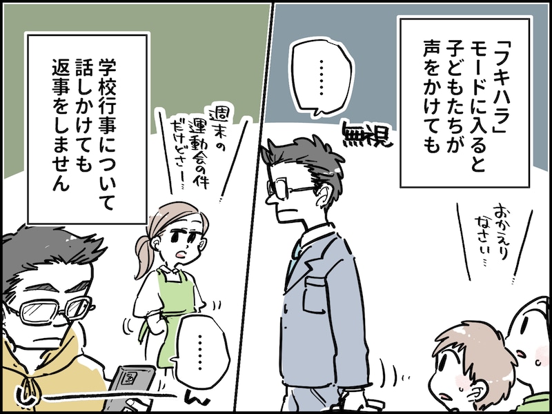 不機嫌ハラスメント夫