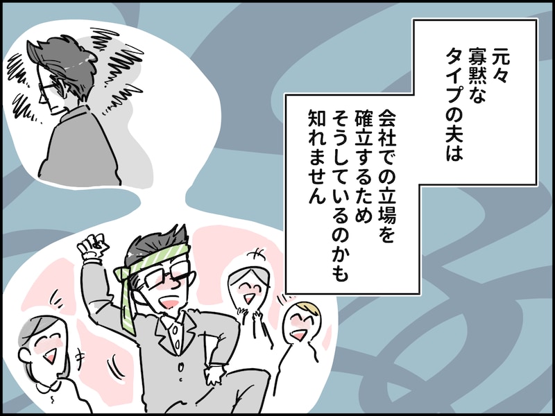 不機嫌ハラスメント夫