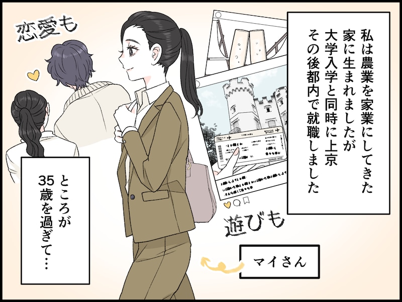 バリキャリから農家に転身した39歳女性