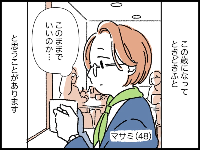 「みんなができること」ができなかった人生……