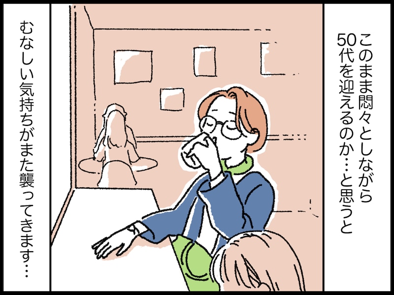 「みんなができること」ができなかった人生……
