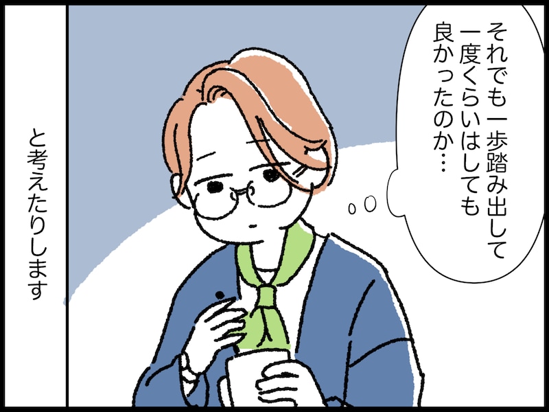 「みんなができること」ができなかった人生……
