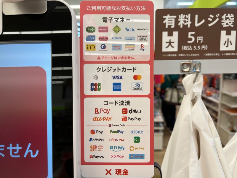 セリアでは、セルフレジでキャッシュレス決済ができる