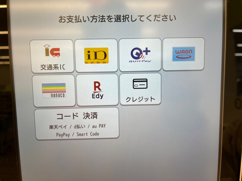 セルフレジで支払い方法を選ぶ