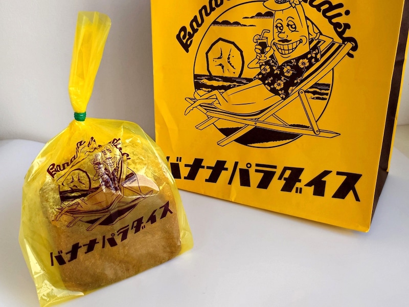 「しあわせの沖縄バナナパン／半斤サイズ」540円（税込）