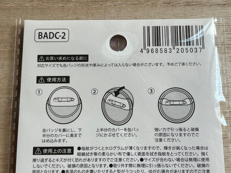 セリアの「缶バッジカバー」の使い方