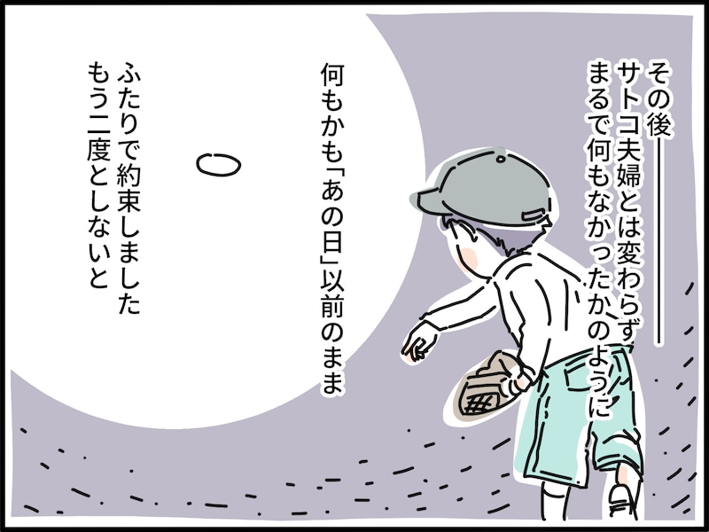 親友の夫と一度だけの過ち……