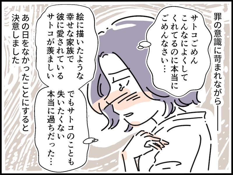 親友の夫と一度だけの過ち……