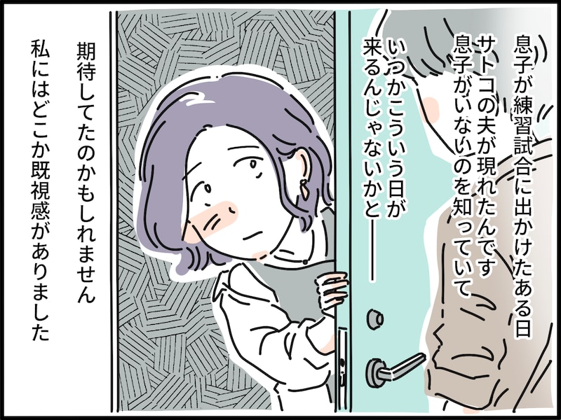 親友の夫と一度だけの過ち……