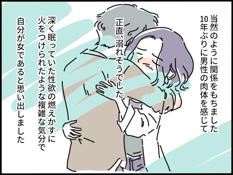 親友の夫と一度だけの過ち……