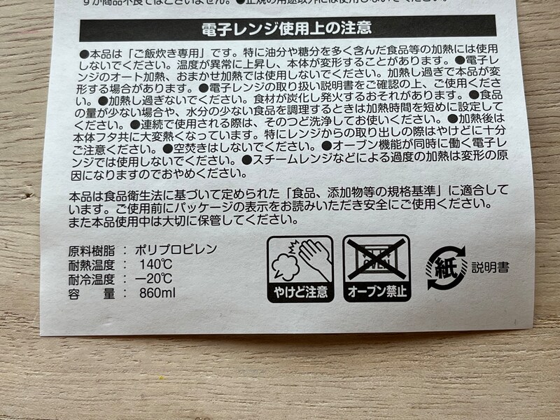 セリアの電子レンジ調理器「ご飯一合炊き」はご飯炊き専用