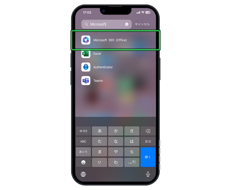 iPhoneアプリ「Microsoft 365 (Office) 」を使う