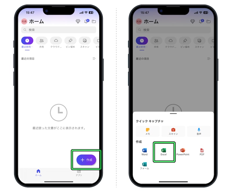アプリを起動したら「作成」→「Excel」と進む