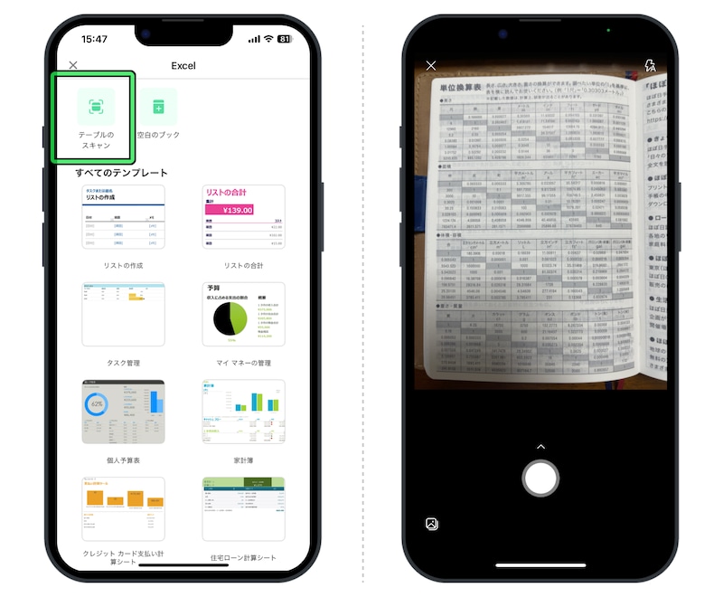 「テーブルのスキャン」を選択すると、iPhoneのカメラが起動する